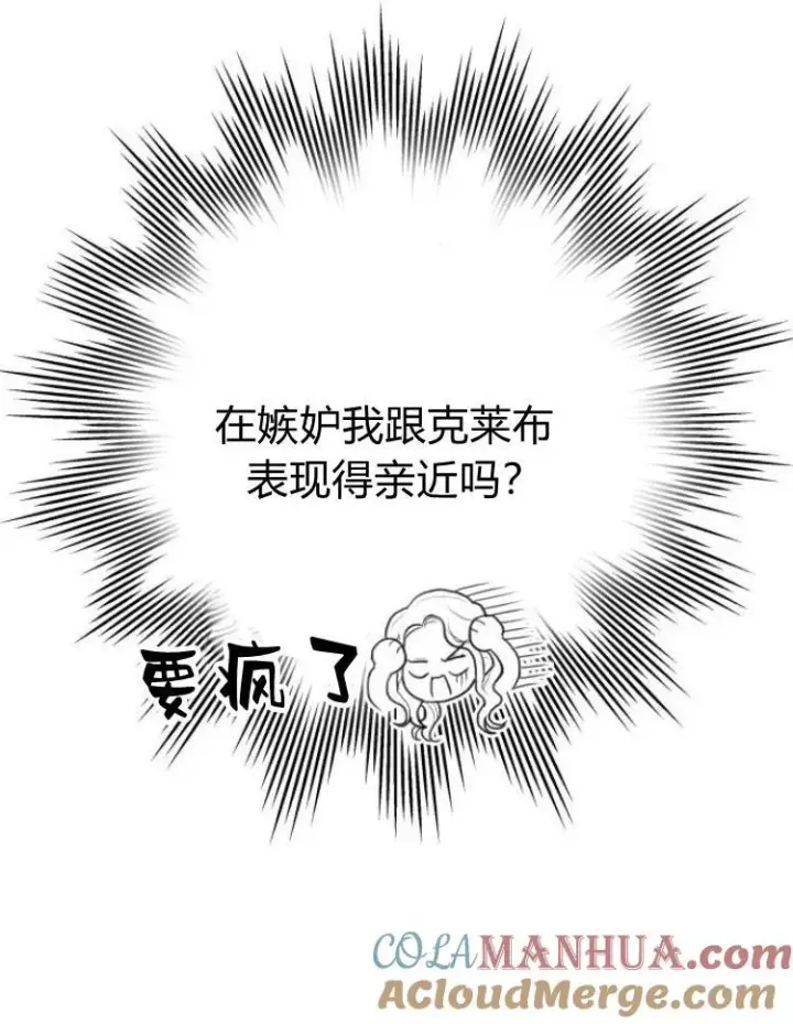 漫画《刀尖之吻》第9话第57张图
