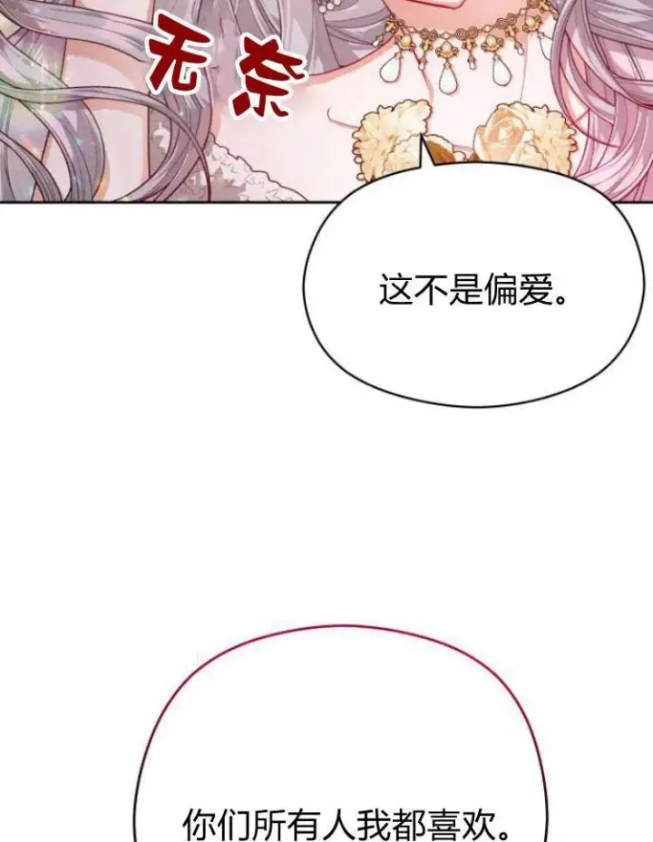 漫画《刀尖之吻》第9话第59张图