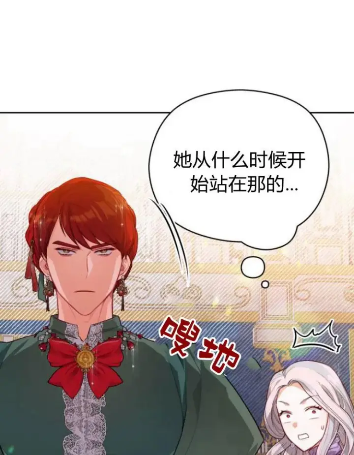 漫画《刀尖之吻》第9话第6张图