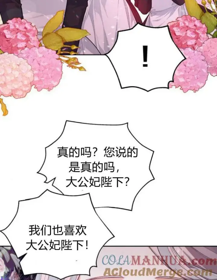 漫画《刀尖之吻》第9话第61张图