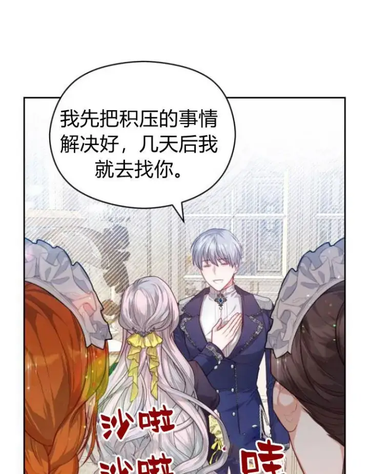 漫画《刀尖之吻》第9话第71张图