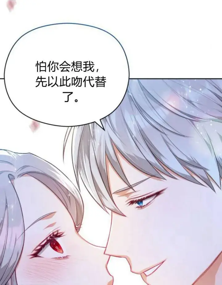 漫画《刀尖之吻》第9话第79张图