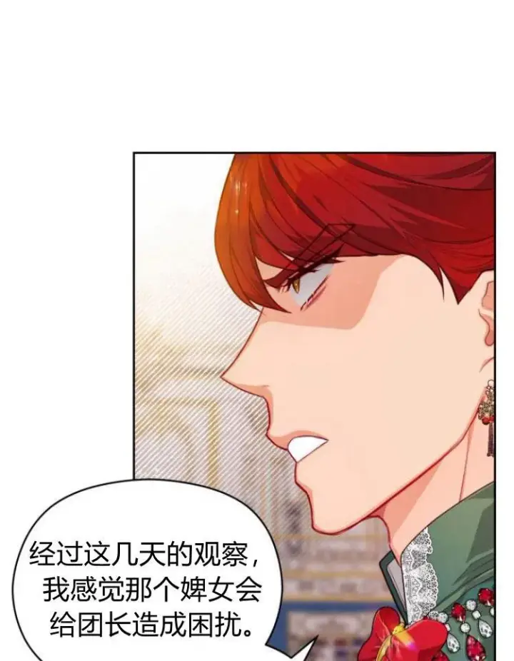 漫画《刀尖之吻》第9话第8张图