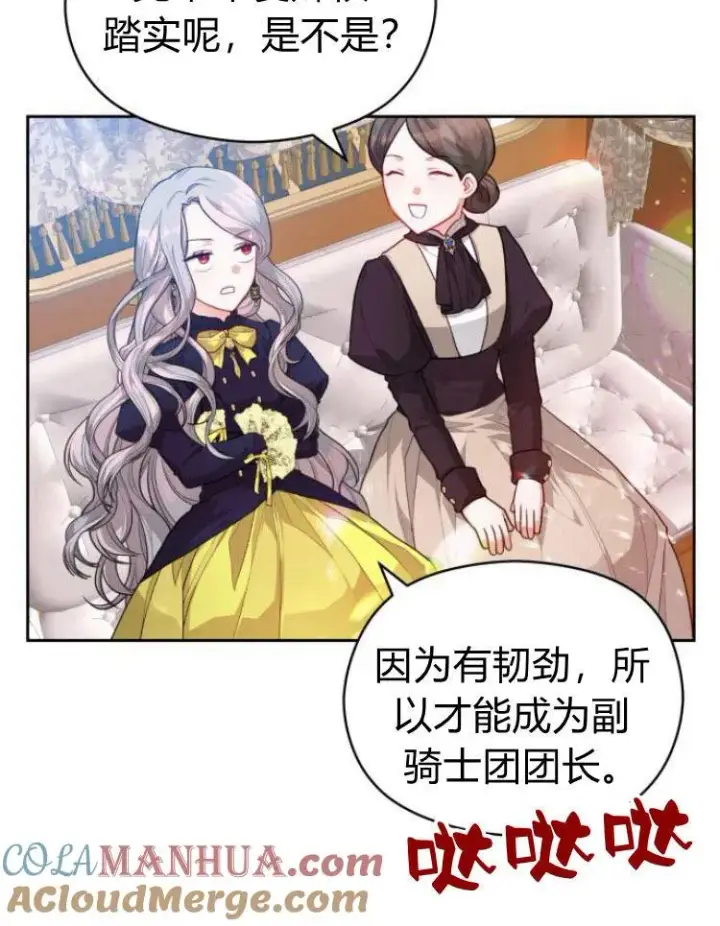 漫画《刀尖之吻》第9话第89张图