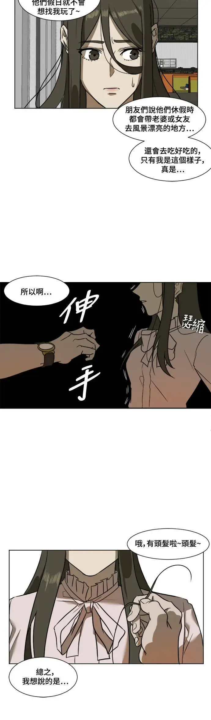 漫画《盗脸人生》崔宝润 3第46张图