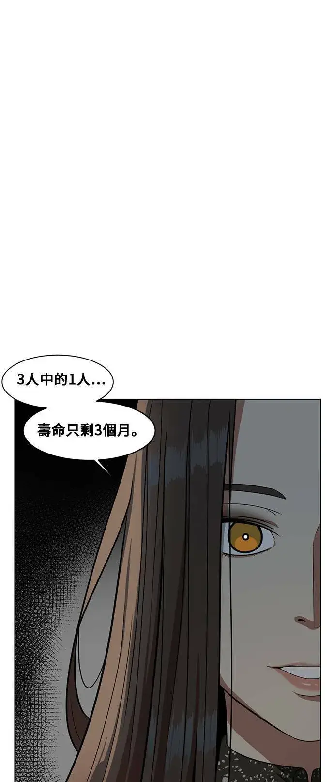 漫画《盗脸人生》崔宝润 14第55张图