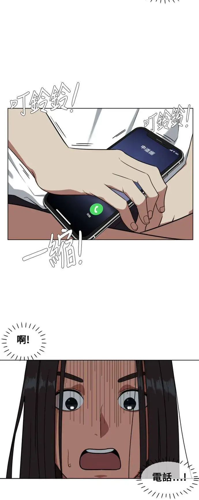 漫画《盗脸人生》郑弦珠 3第2张图