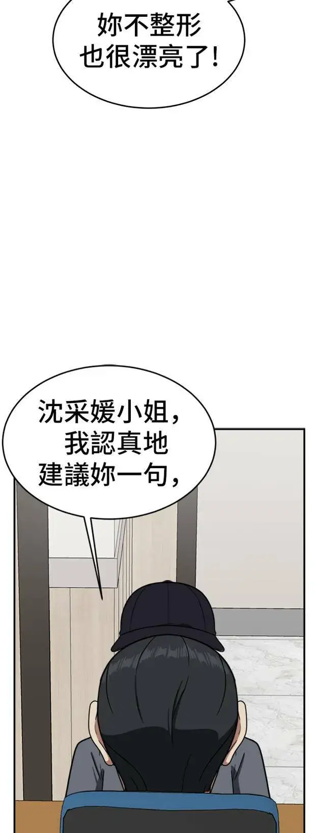 漫画《盗脸人生》沈采媛 3第2张图