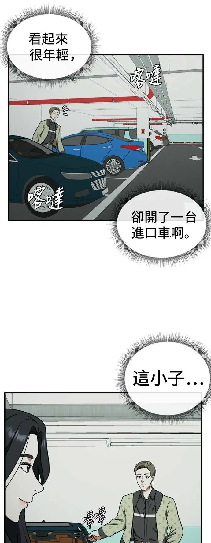 漫画《盗脸人生》艾登 ９第2张图