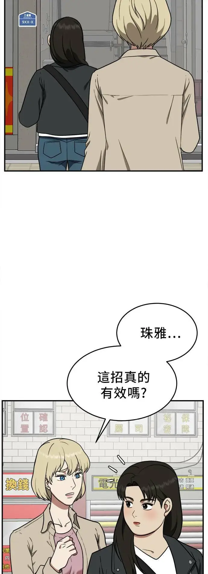 漫画《盗脸人生》艾登 19第2张图