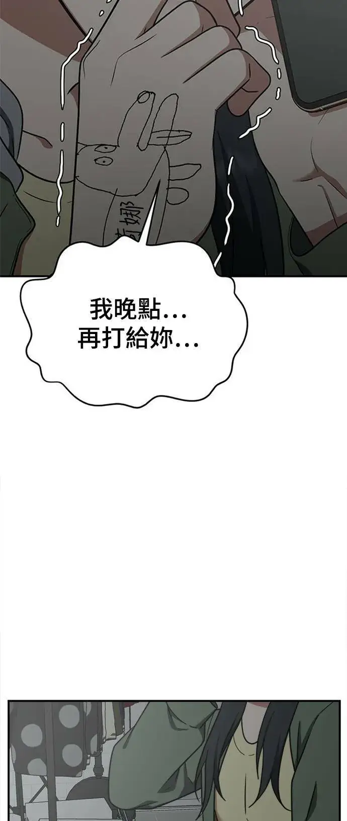 漫画《盗脸人生》秋斗娜 13第112张图