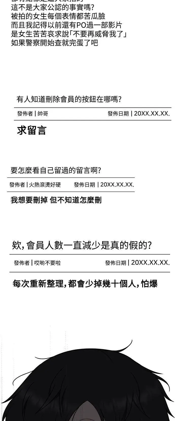 漫画《盗脸人生》秋斗娜 18第2张图