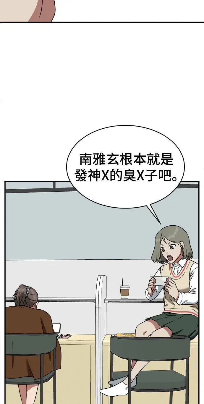 漫画《盗脸人生》秋斗娜 19第106张图