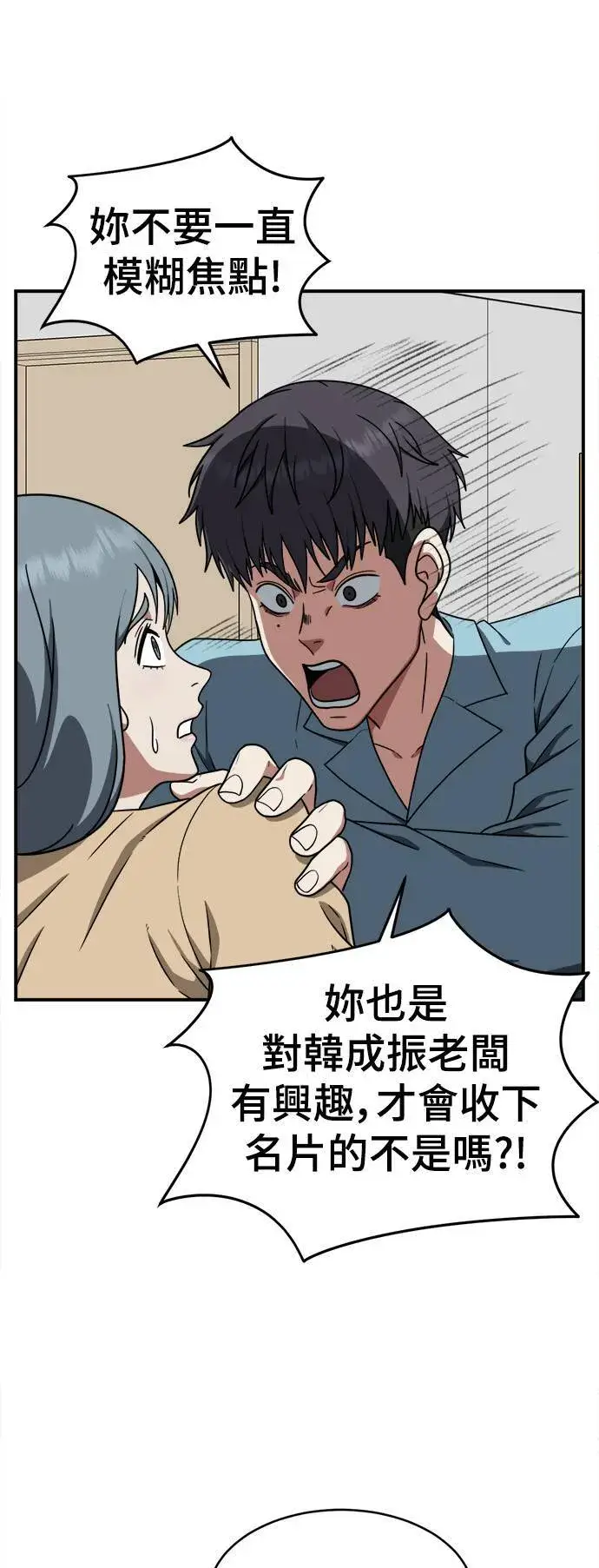 漫画《盗脸人生》韩成振 4第2张图