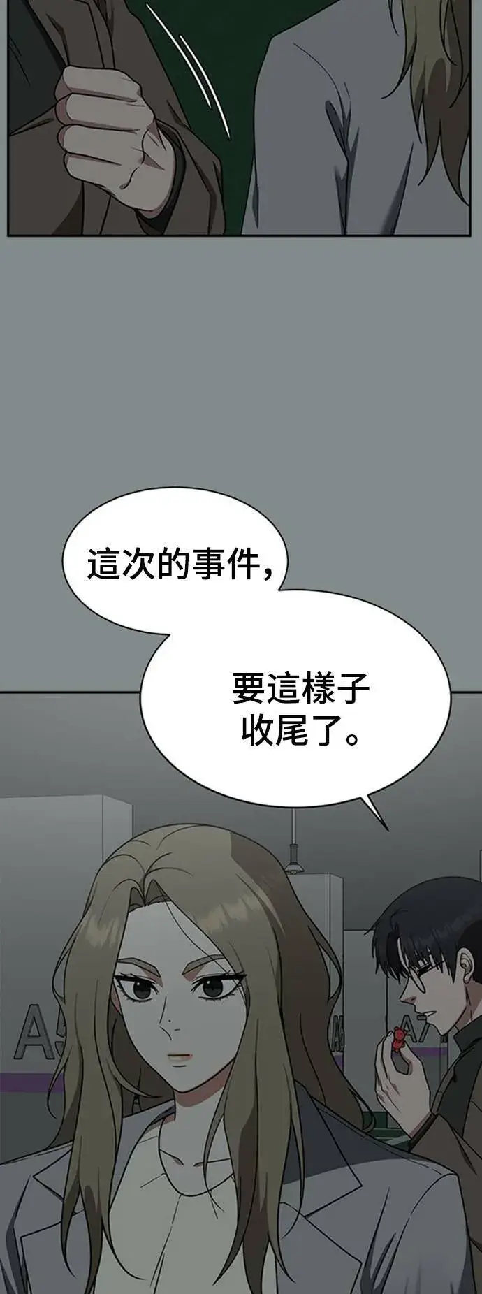 漫画《盗脸人生》河娜永 12第97张图