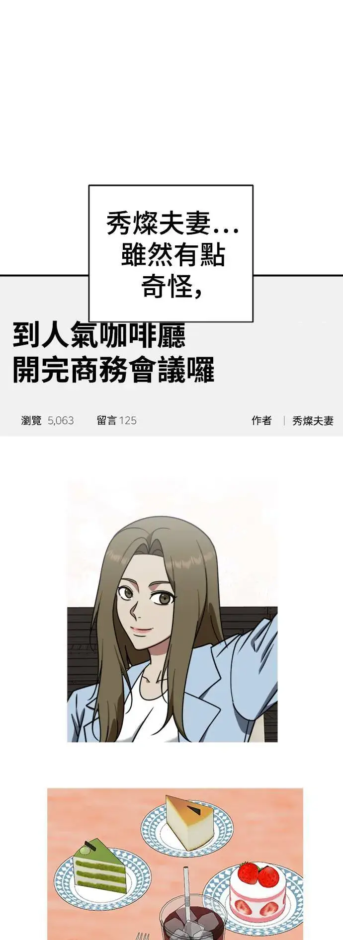 漫画《盗脸人生》李智允 3第2张图