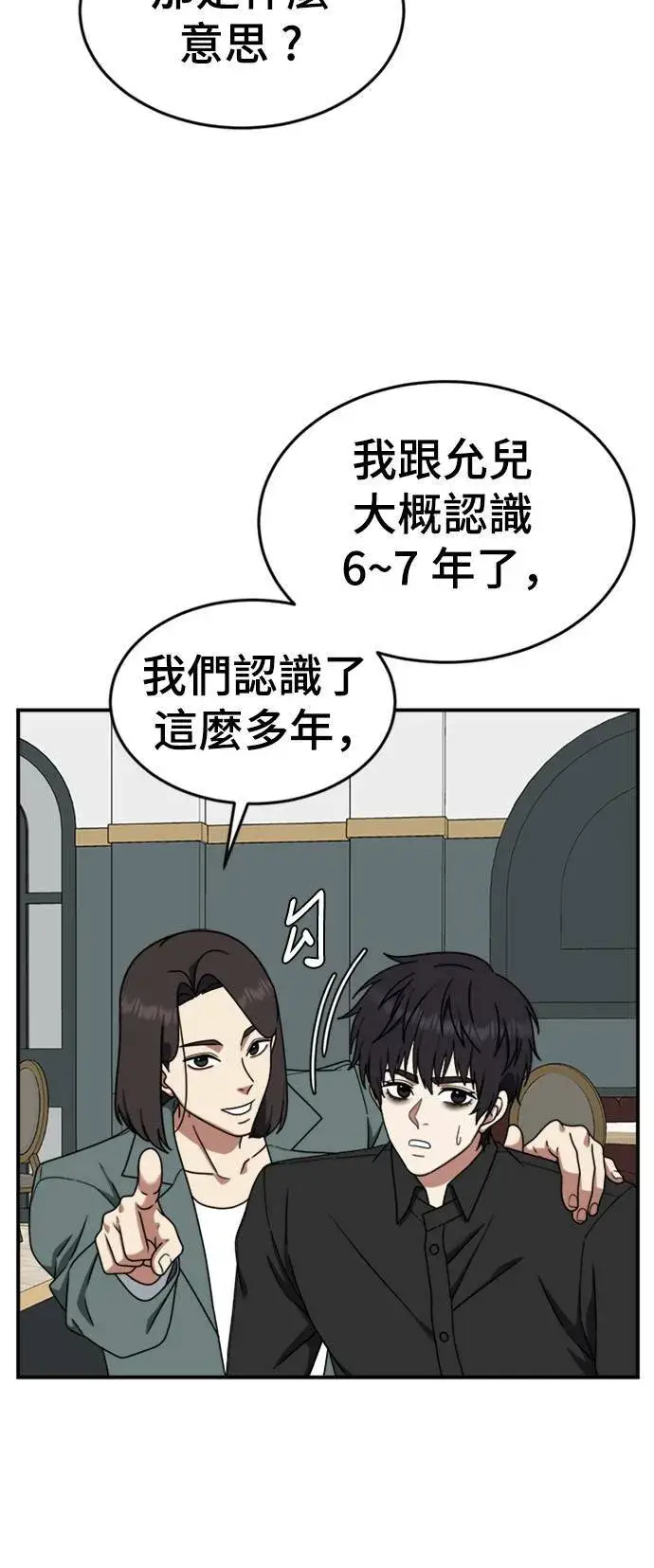 漫画《盗脸人生》成乔彬 8第2张图