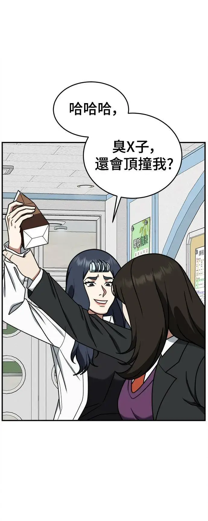 漫画《盗脸人生》乔泰熙 12第1张图