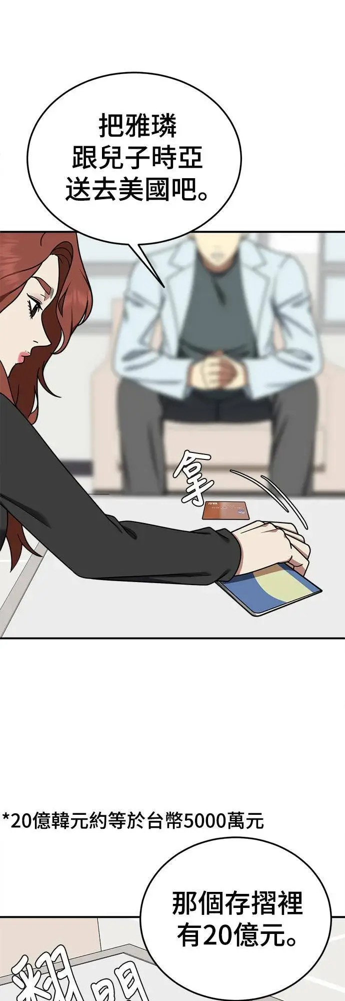 漫画《盗脸人生》乔泰熙 22第108张图