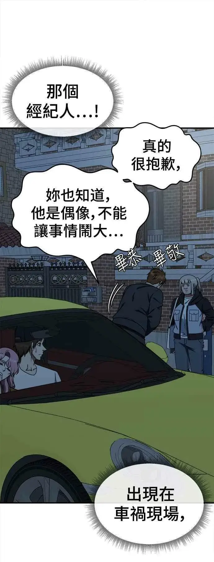 漫画《盗脸人生》S1 外传4 李智允(结尾)第23张图