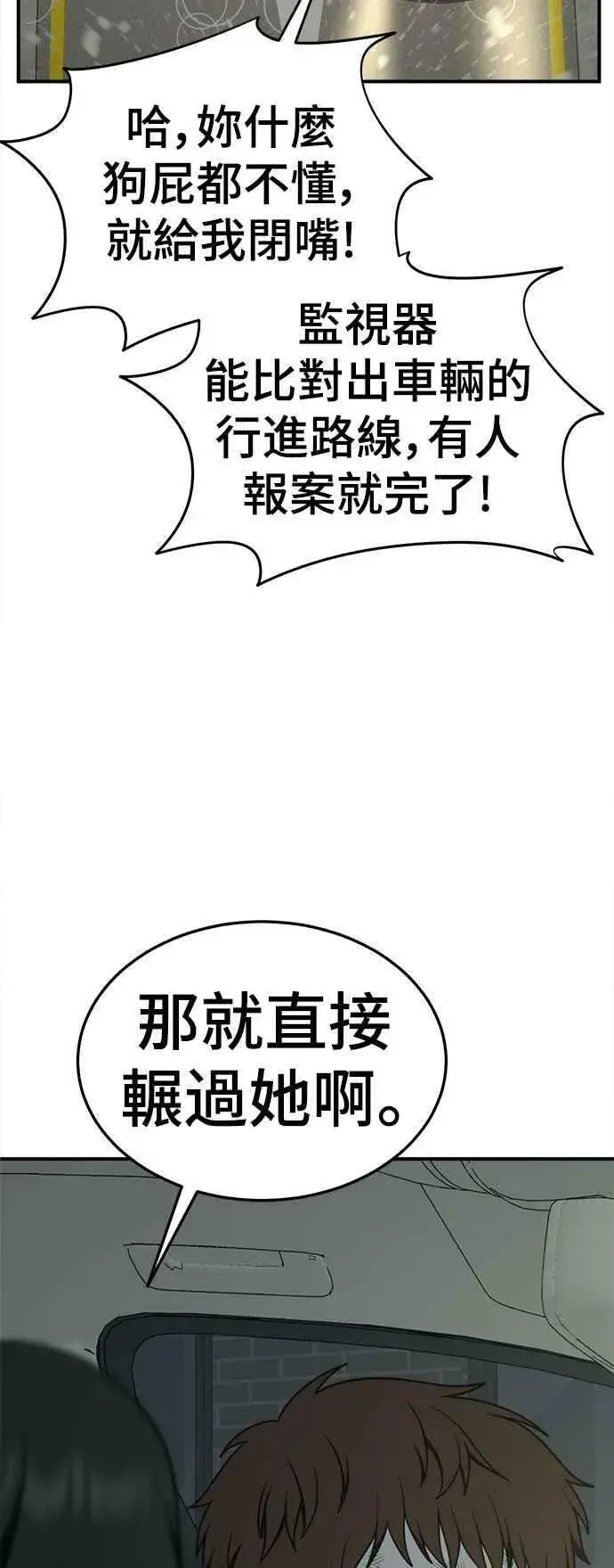 漫画《盗脸人生》S1 外传4 李智允(结尾)第56张图