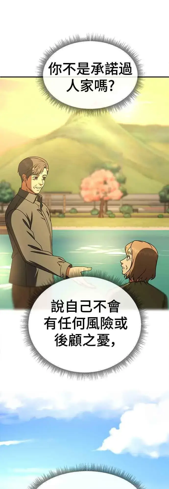 漫画《盗脸人生》S1 外传8 吕敏舒第29张图