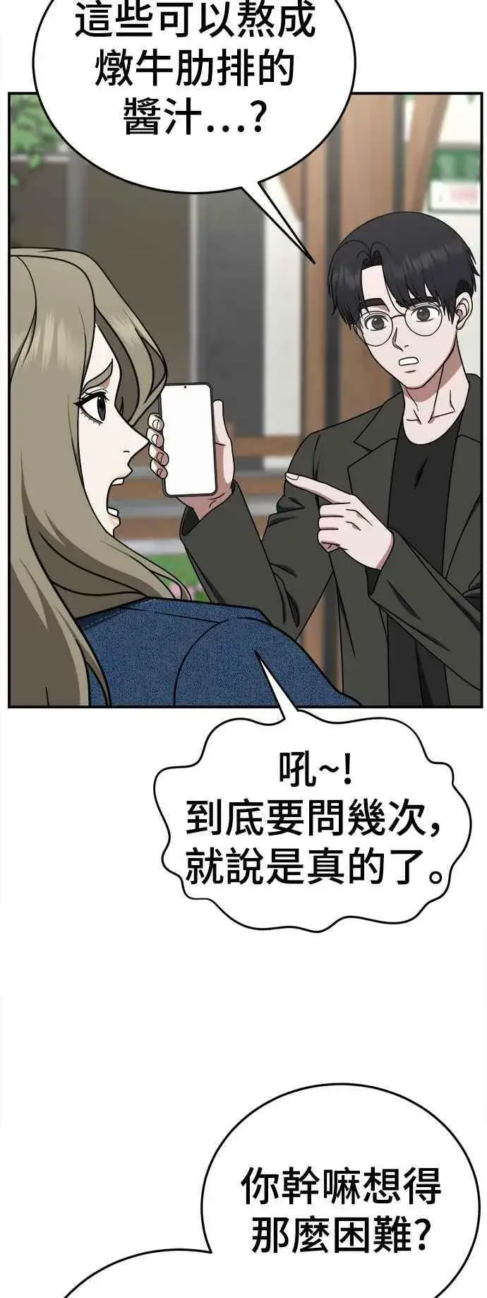 漫画《盗脸人生》S1 外传8 吕敏舒第45张图