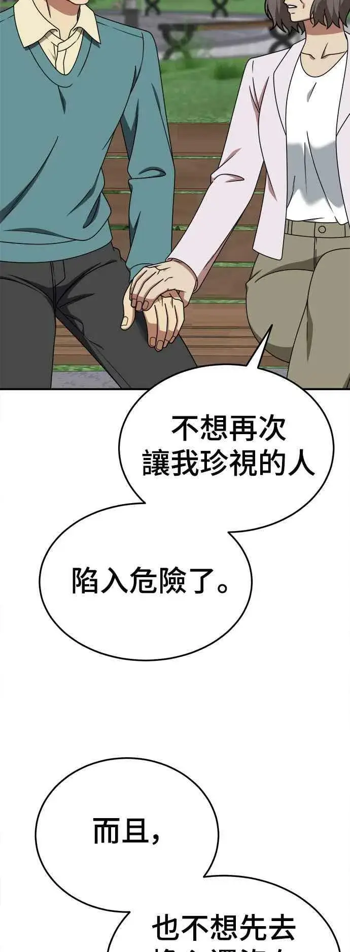漫画《盗脸人生》S1 外传8 吕敏舒第60张图