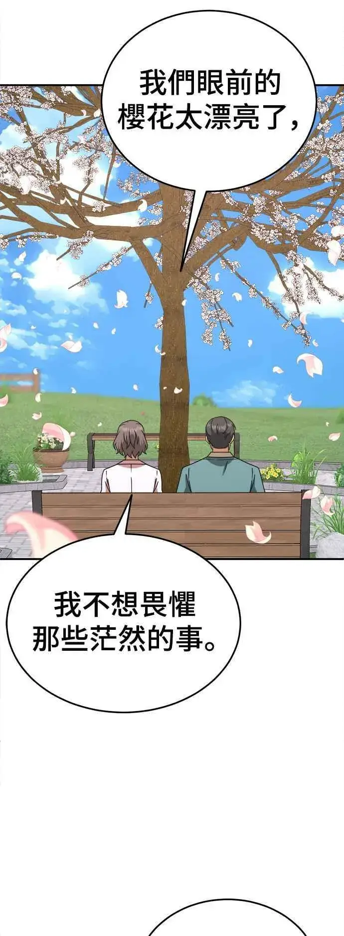 漫画《盗脸人生》S1 外传8 吕敏舒第62张图