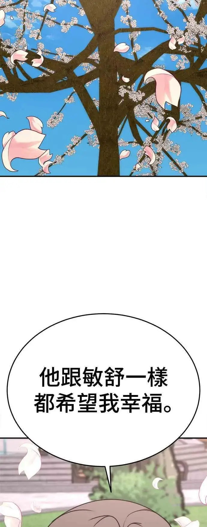 漫画《盗脸人生》S1 外传8 吕敏舒第68张图