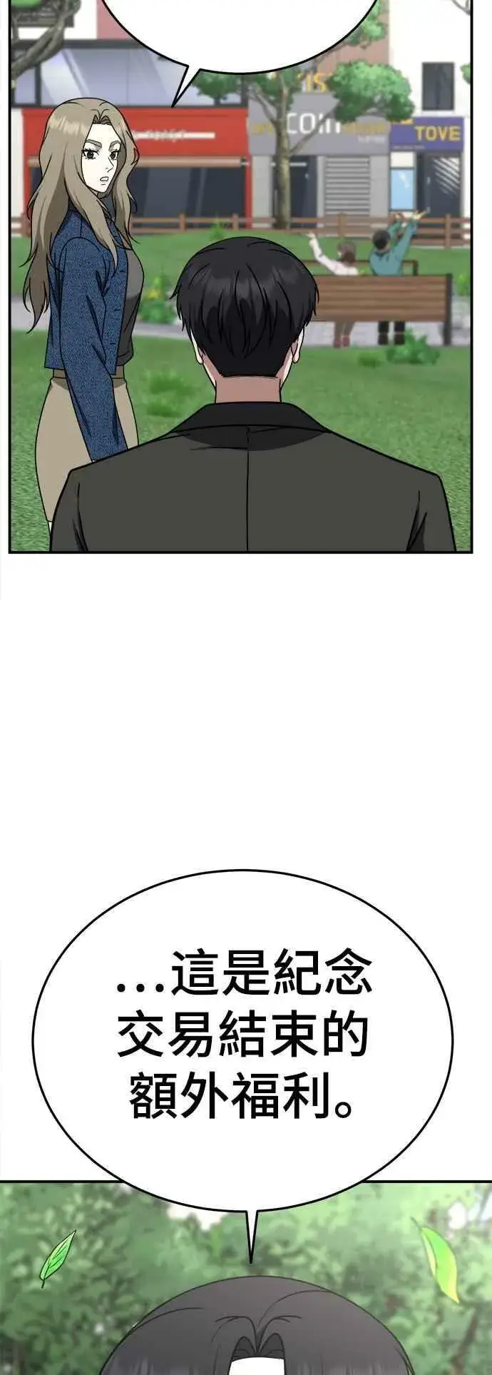 漫画《盗脸人生》S1 外传8 吕敏舒第72张图