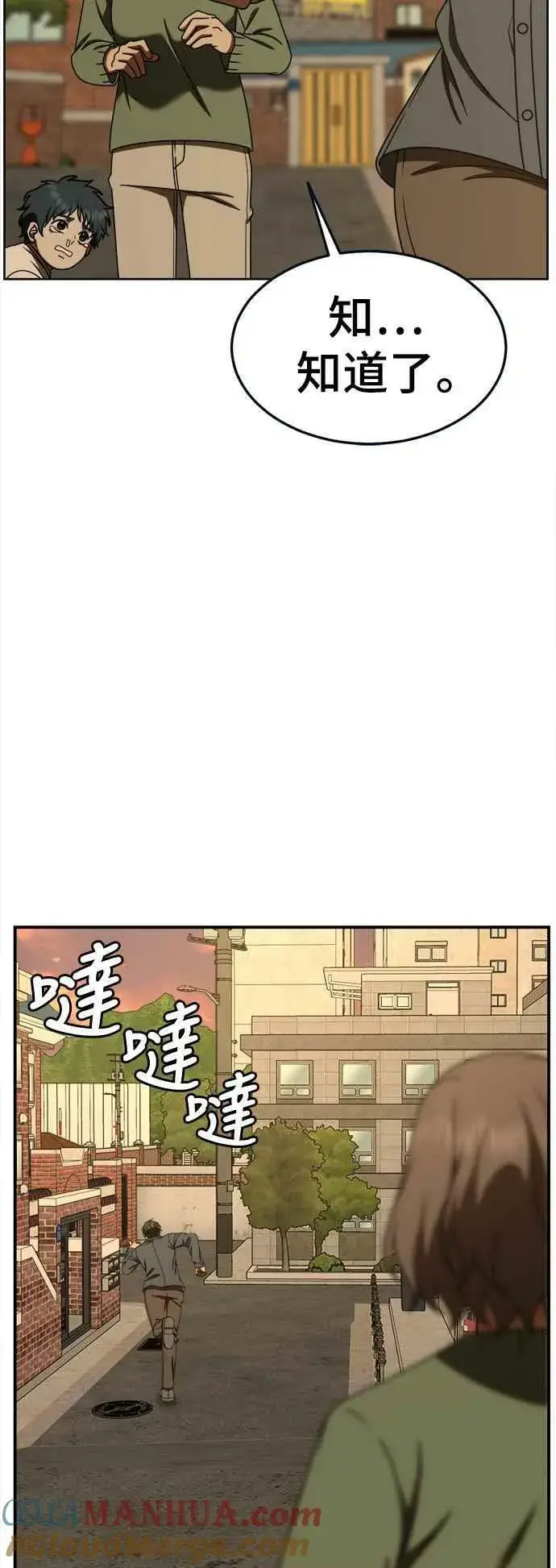 漫画《盗脸人生》S1 外传8 吕敏舒(结尾)第4张图