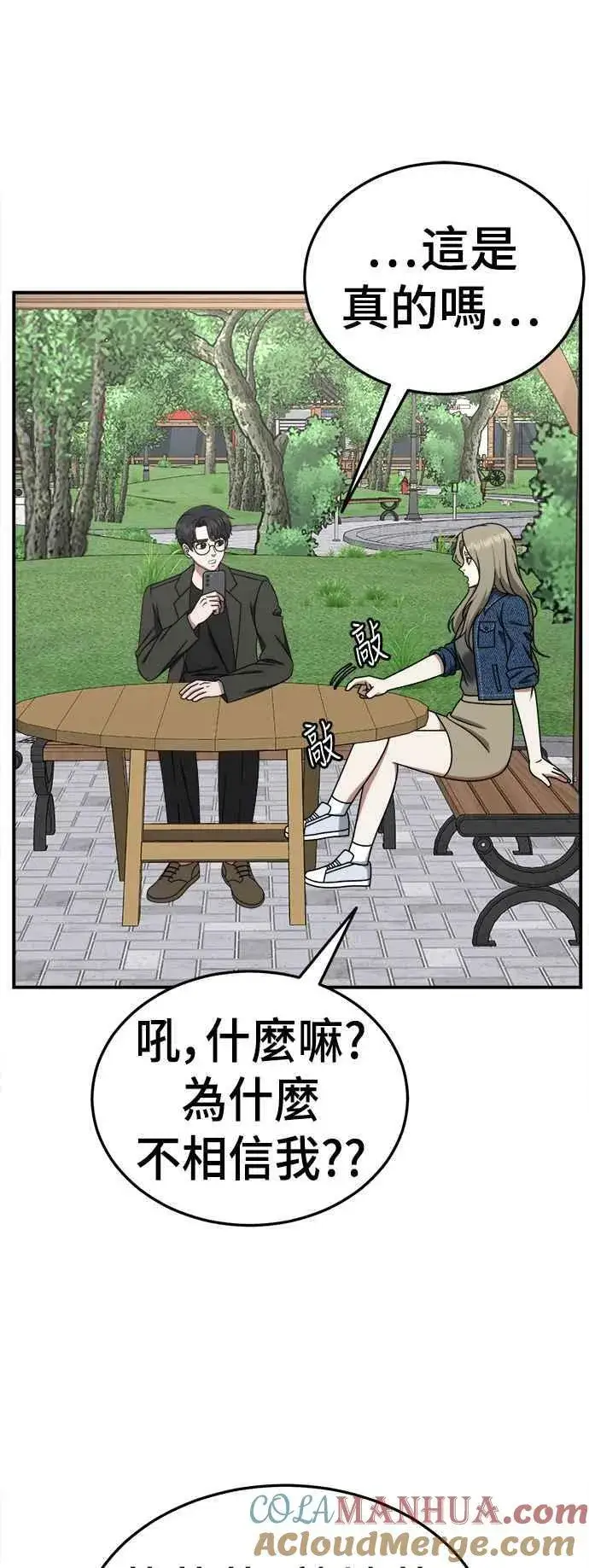 漫画《盗脸人生》S1 外传8 吕敏舒(结尾)第43张图