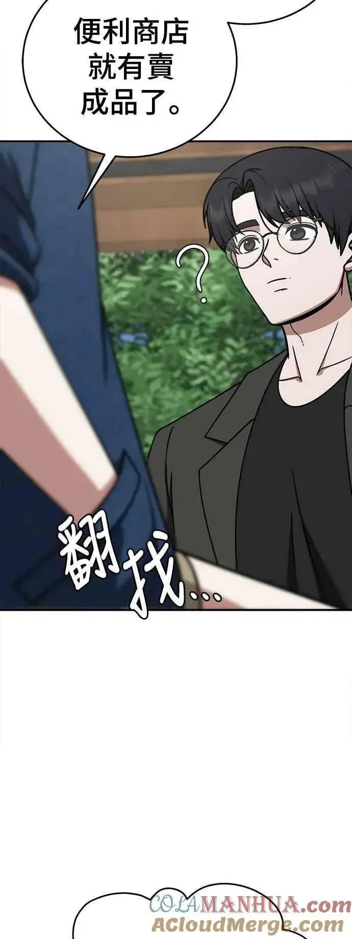 漫画《盗脸人生》S1 外传8 吕敏舒(结尾)第46张图