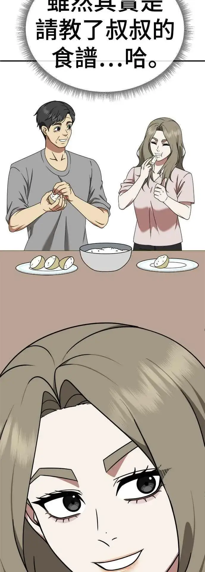 漫画《盗脸人生》S1 外传8 吕敏舒(结尾)第53张图