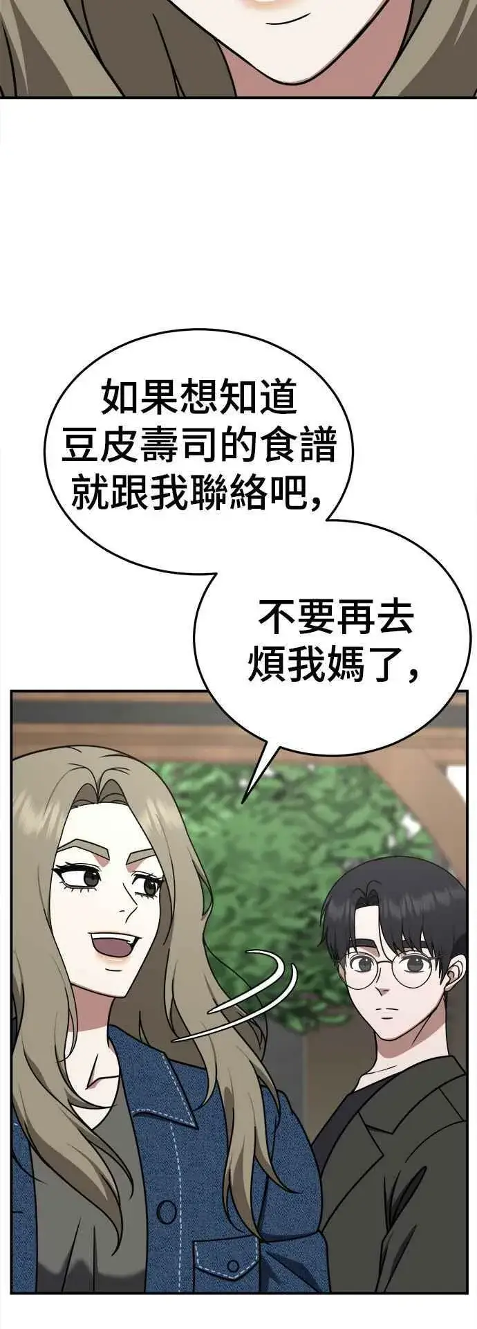 漫画《盗脸人生》S1 外传8 吕敏舒(结尾)第54张图