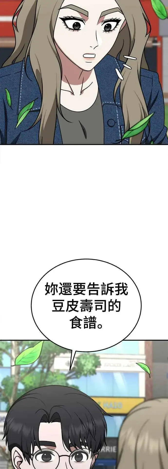 漫画《盗脸人生》S1 外传8 吕敏舒(结尾)第75张图