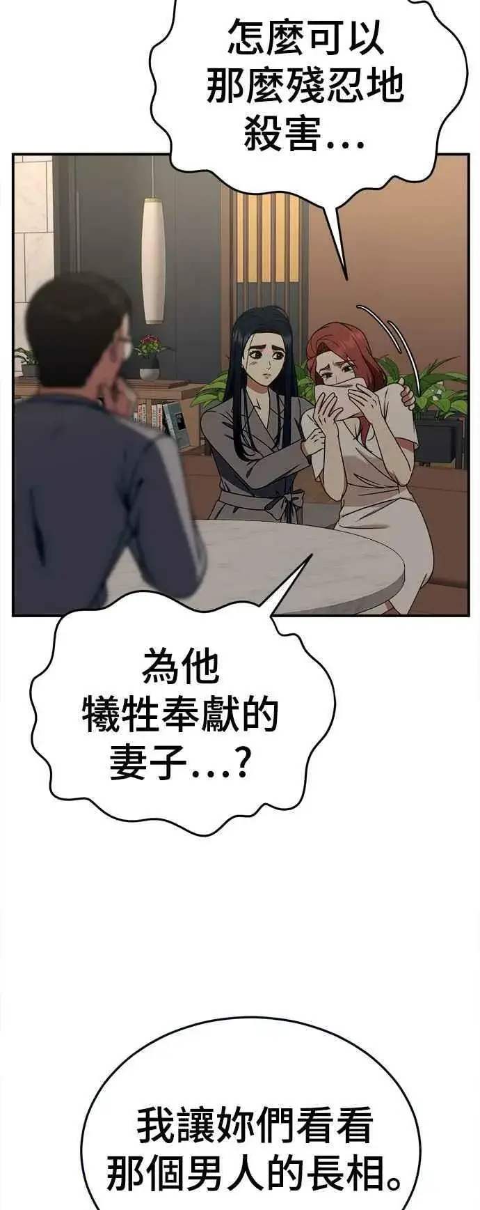 漫画《盗脸人生》S1 外传8 吕敏舒(结尾)第79张图