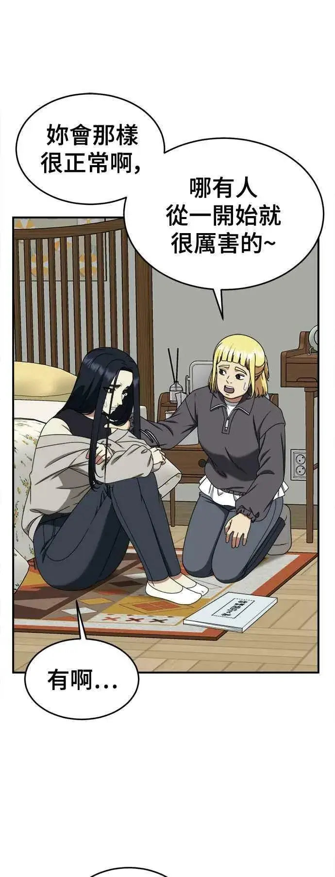 漫画《盗脸人生》S2 莱姆香 2第82张图