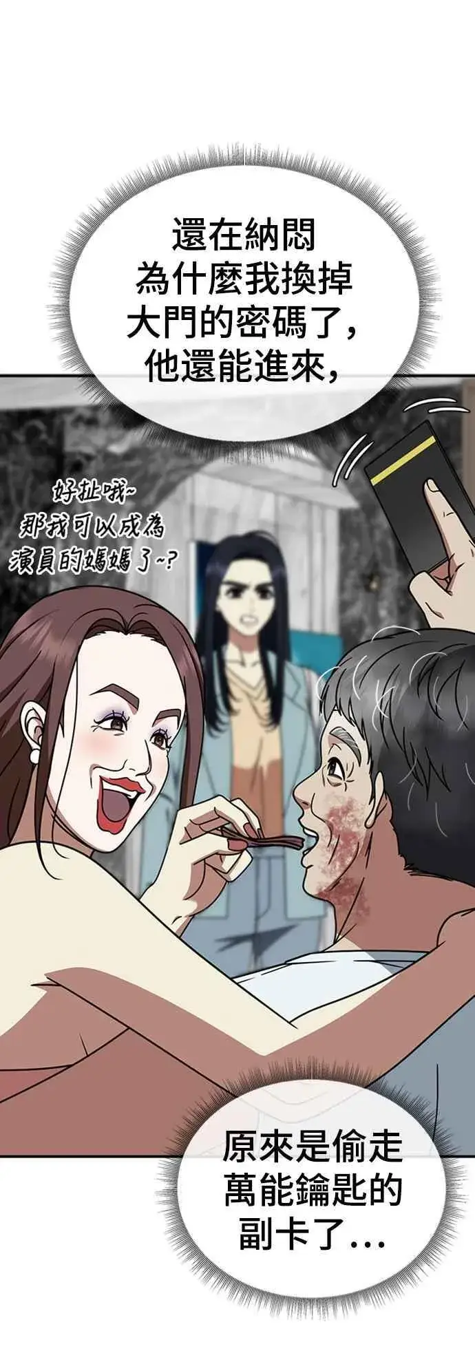 漫画《盗脸人生》S2 莱姆香 10(结尾)第47张图