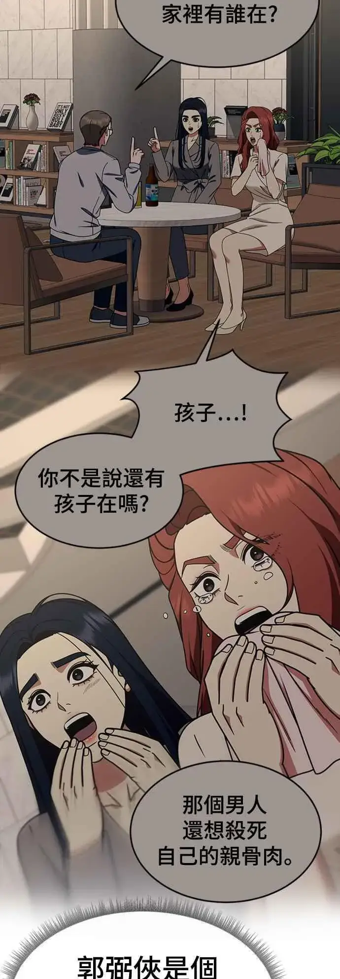 漫画《盗脸人生》S2 莱姆香 10(结尾)第51张图