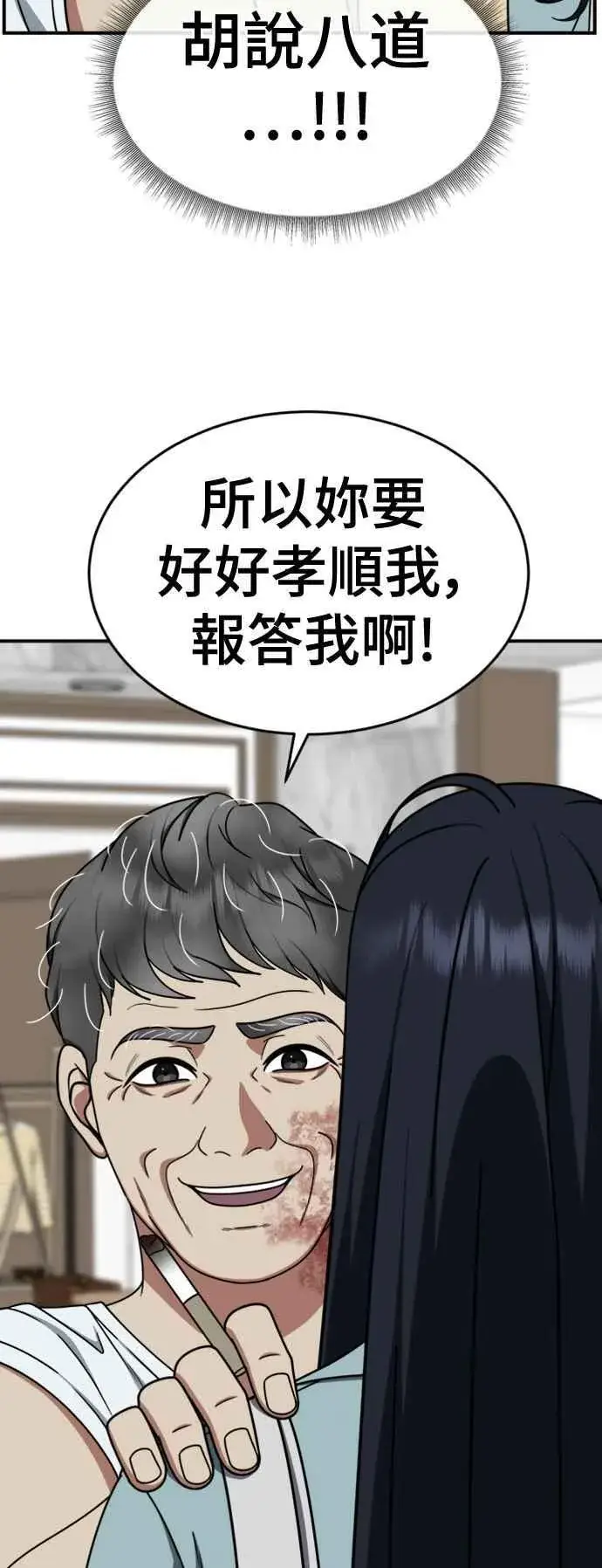 漫画《盗脸人生》S2 莱姆香 10(结尾)第59张图