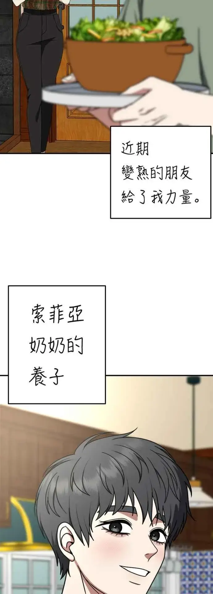 漫画《盗脸人生》S2 莱姆香 10(结尾)第80张图