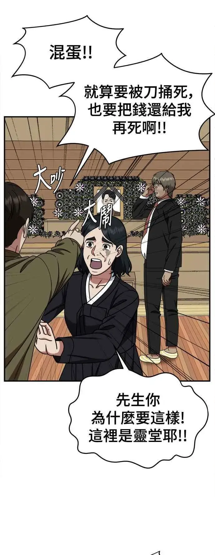 漫画《盗脸人生》S2 白水龙 2第82张图
