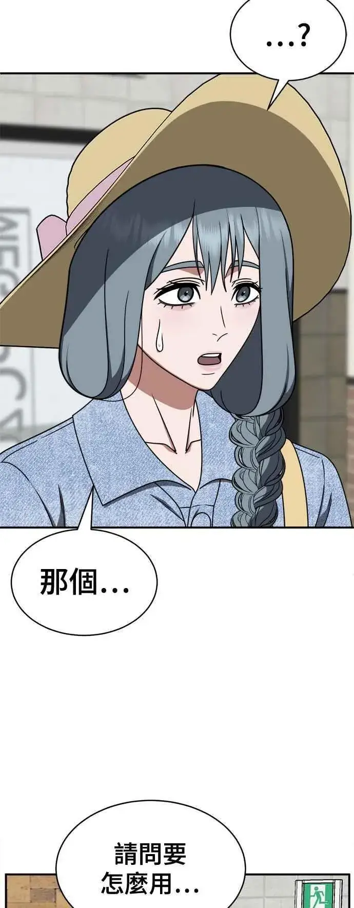 漫画《盗脸人生》S2 白水龙 6第79张图