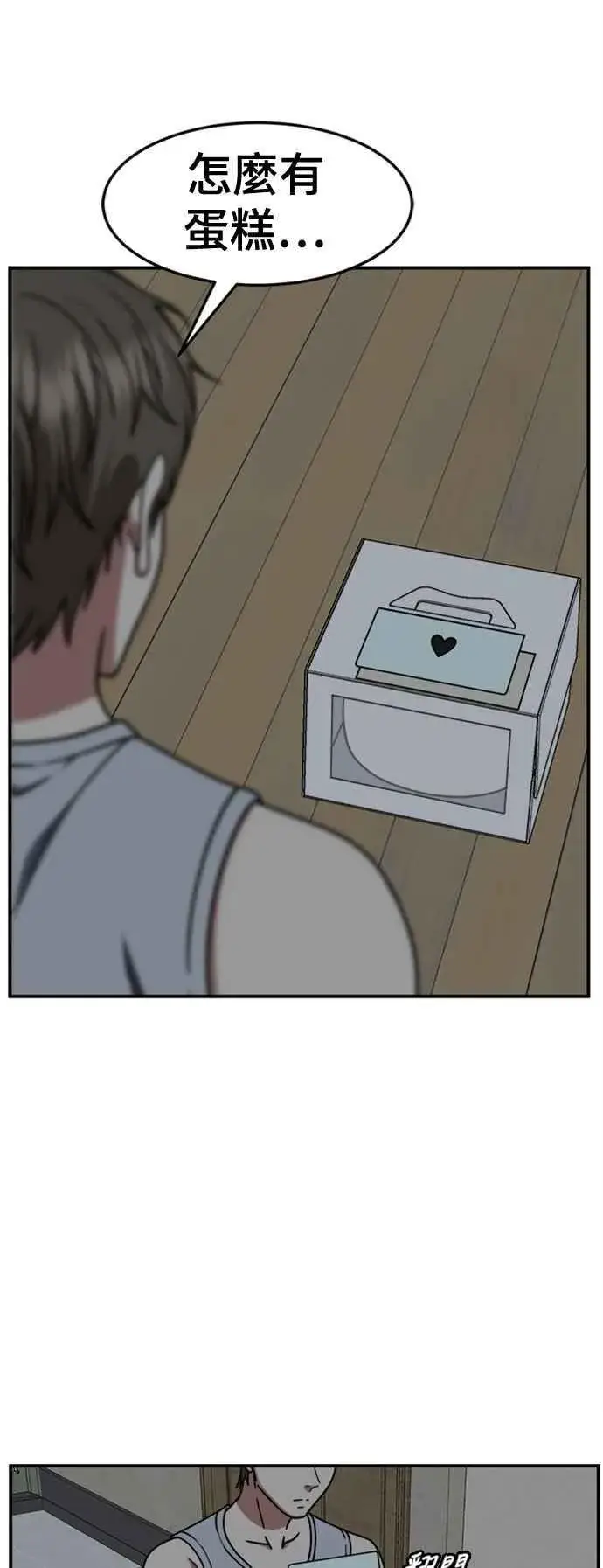 漫画《盗脸人生》S2 白水龙 9第2张图