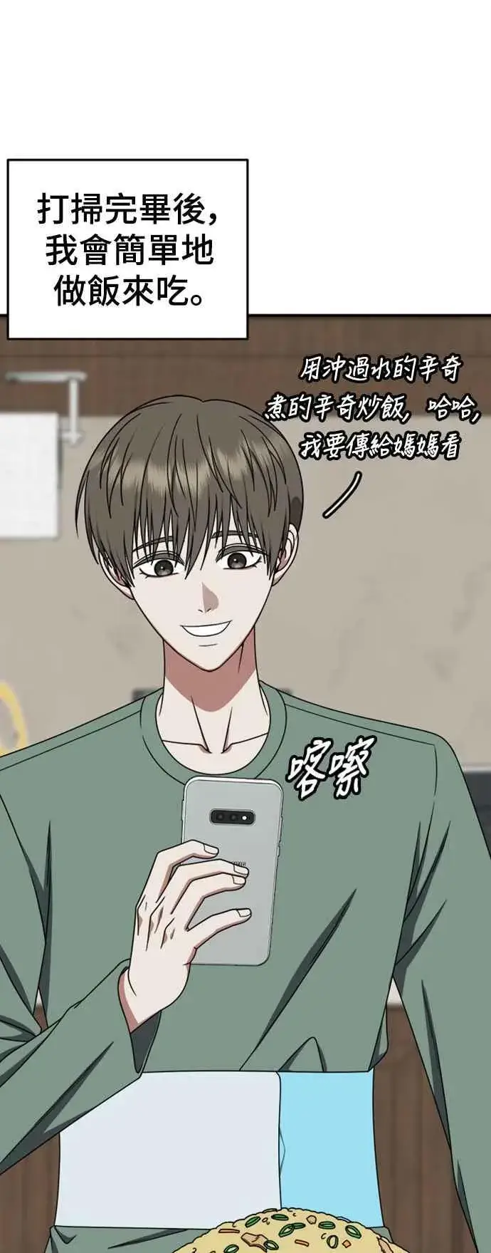 漫画《盗脸人生》S2 白水龙 10(结尾)第30张图