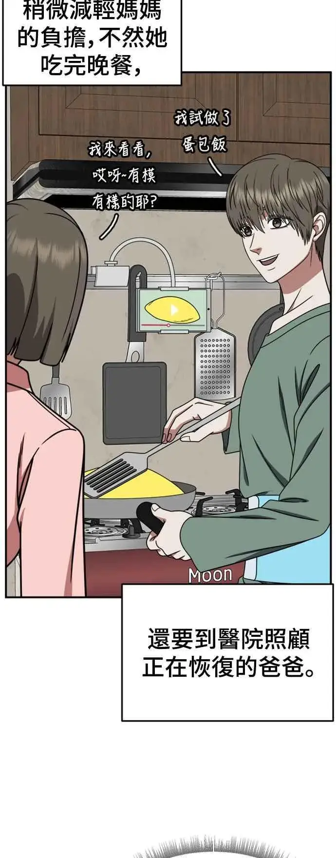 漫画《盗脸人生》S2 白水龙 10(结尾)第36张图
