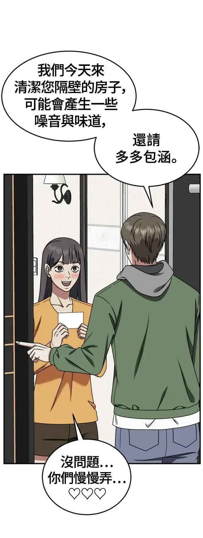 漫画《盗脸人生》S2 白水龙 10(结尾)第56张图