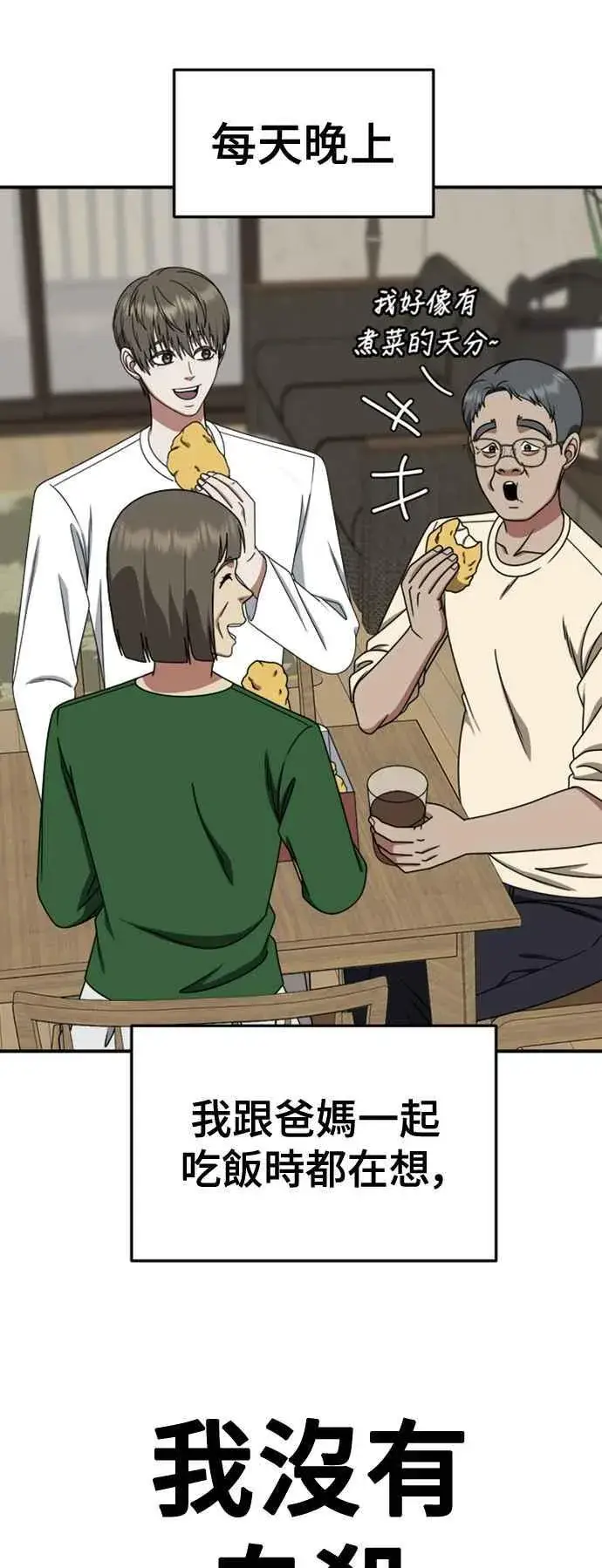 漫画《盗脸人生》S2 白水龙 10(结尾)第64张图